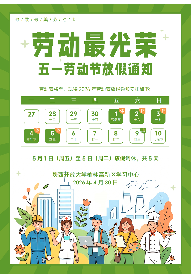 2026年五一劳动节放假通知_01.png